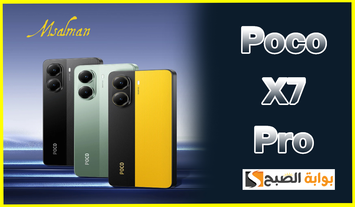 الأقوى من شاومي.. سعر ومواصفات جوال poco x7 pro بعد الكشف عنه رسمياً