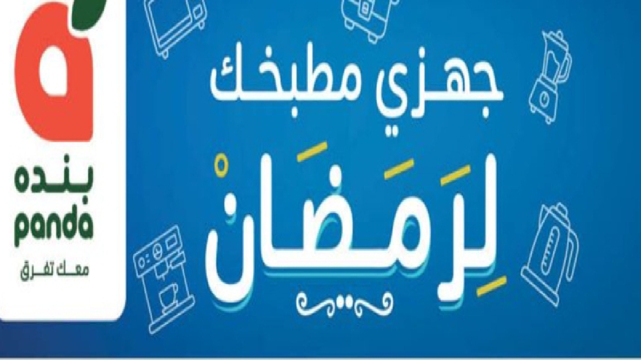 عروض بنده السعودية على المجمدات واللحوم والأسماك