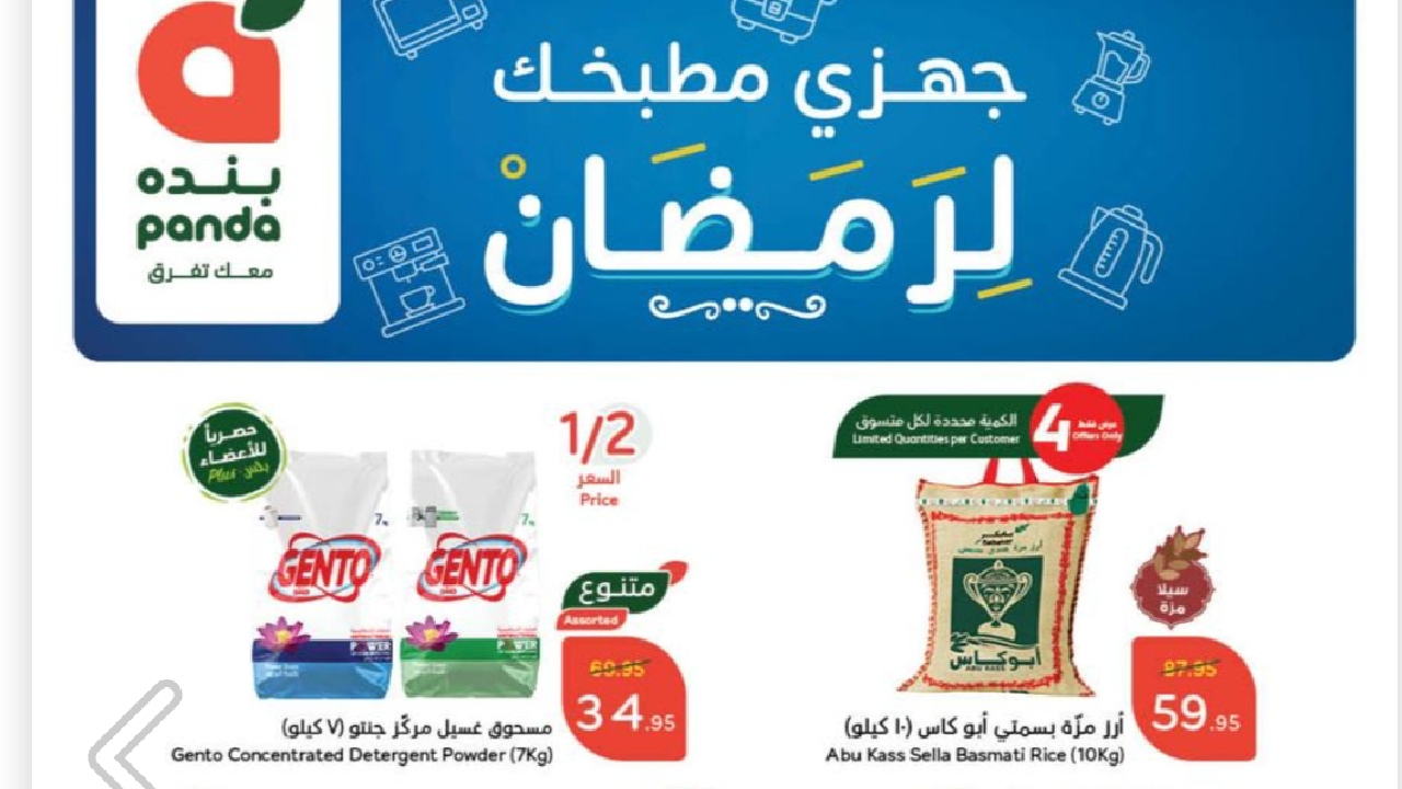 احدث عروض أسواق بنده في السعودية خصومات لا مثيل لها