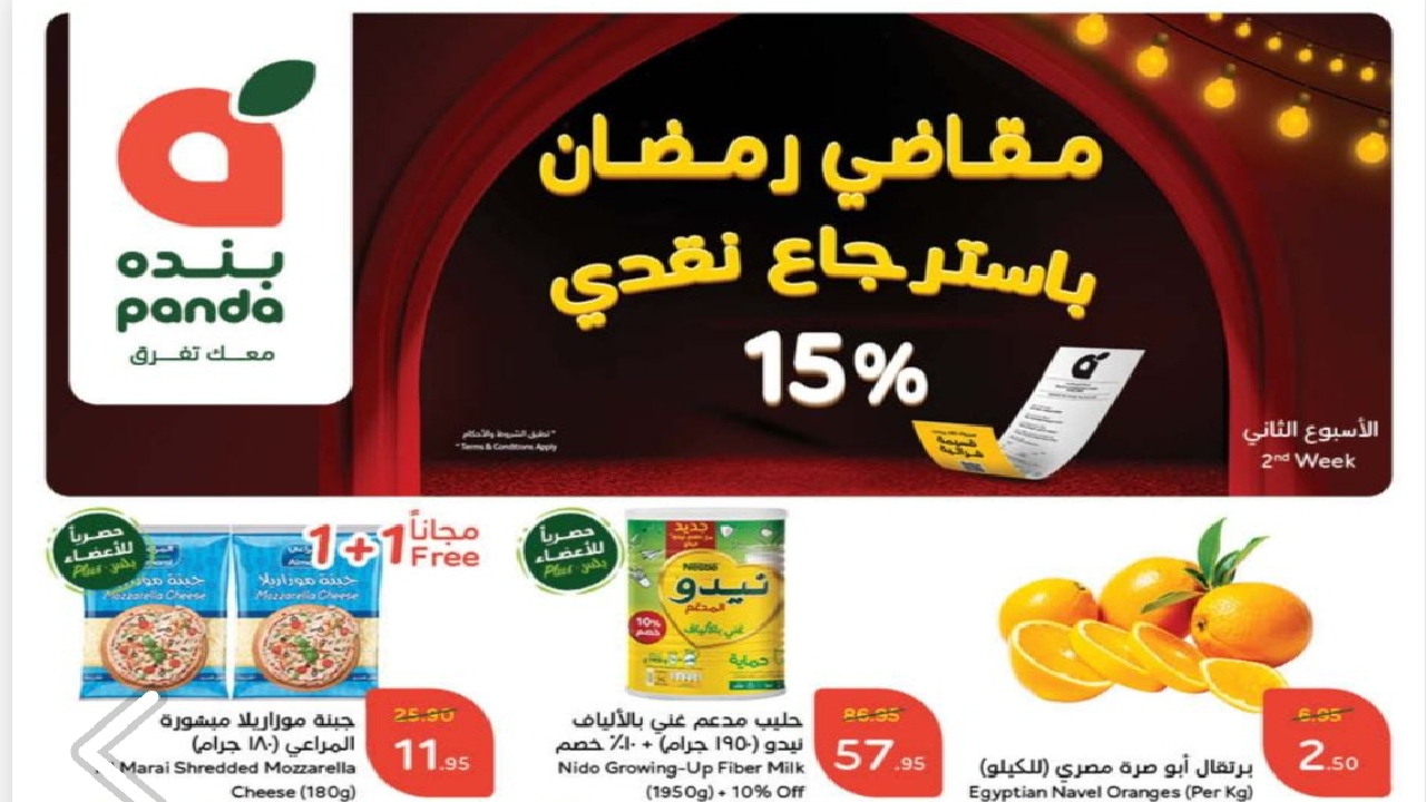 أشتري الحين مقاضيك الرمضانية مع أقوى عروض بنده في السعودية لا تفوتكم الخصومات