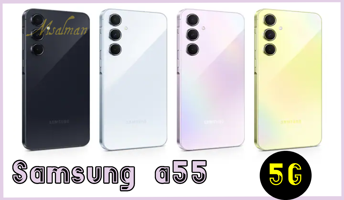 الأقوى في فئته.. مواصفات Samsung a55 5G وسعره بأسواق مصر والسعودية 2025