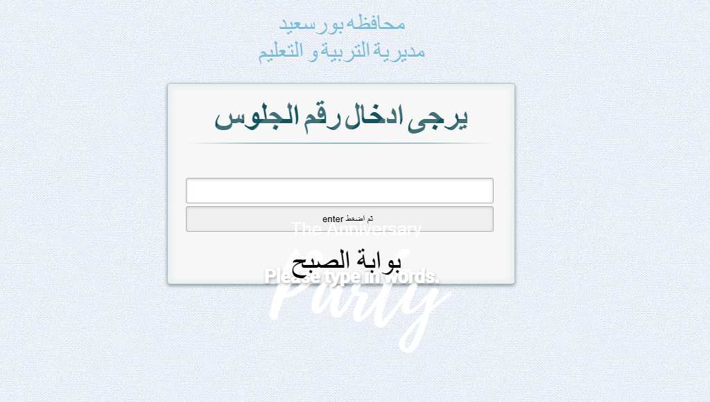 رابط نتيجة الشهادة الإعدادية محافظة بورسعيد 2025 الترم الأول