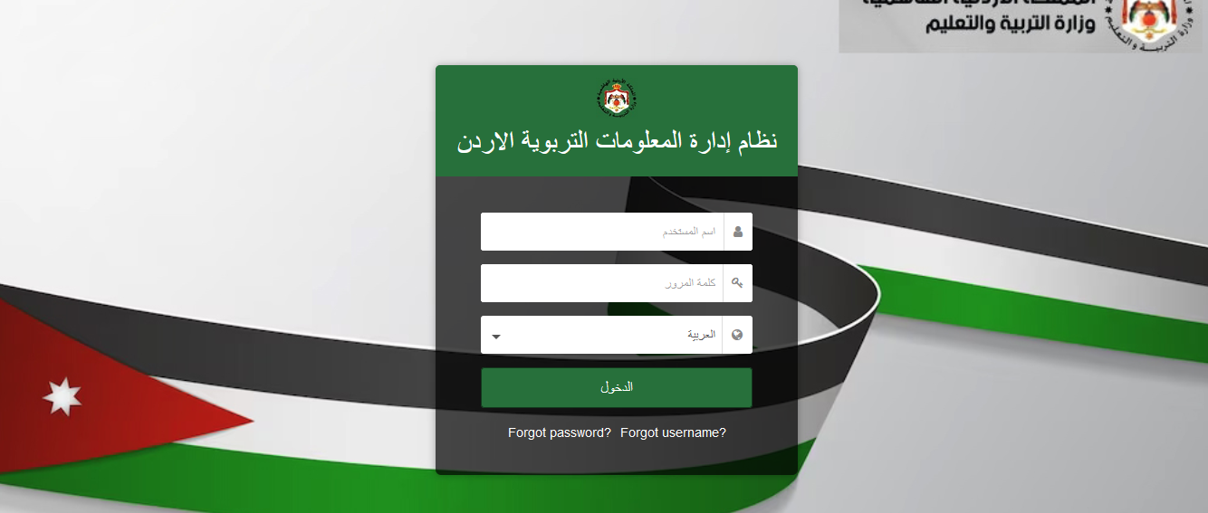 OpenEMIS رابط وخطوات الاستعلام عن علامات الطلاب الاردن 2025 عبر منصة OpenEMIS