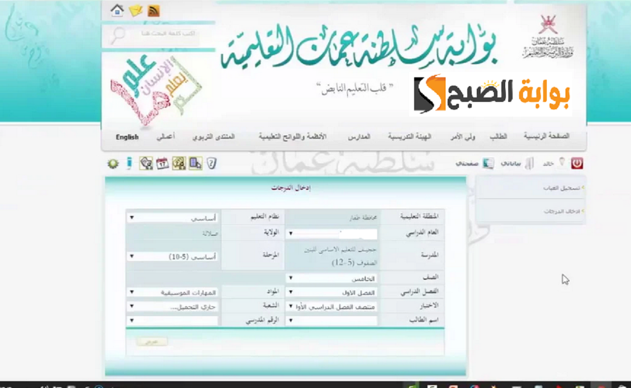 خطوات الاستعلام عن نتائج الطلاب سلطنة عمان 2025 عبر البوابة التعليمية فور ظهورها