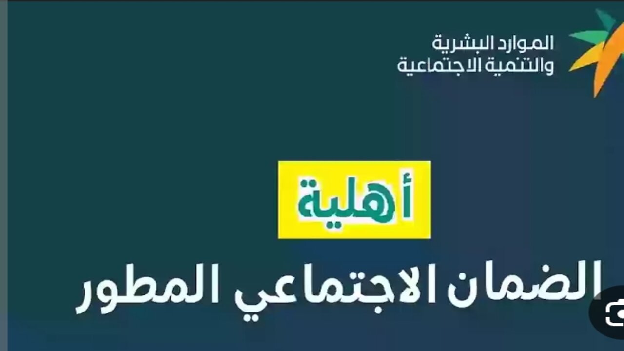 كيفية الاستعلام عن أهلية الضمان المطور في المملكة العربية السعودية؟ 2 كيفية الاستعلام عن أهلية الضمان المطور في المملكة العربية السعودية؟