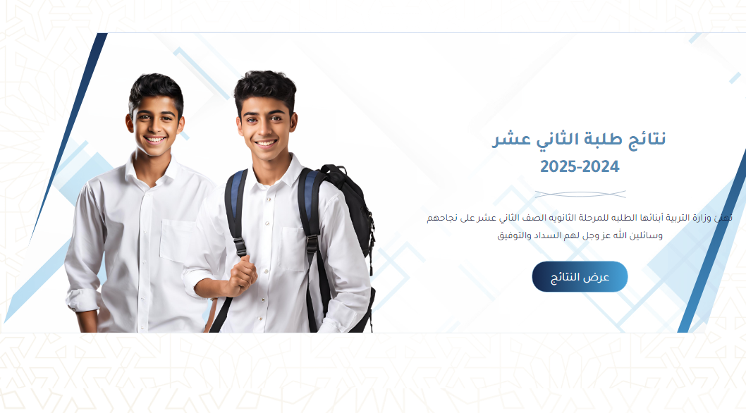 رسميا.. رابط المربع الإلكتروني وطريقة الاستعلام عن نتائج الثانوية الصف الثاني عشر الكويت 2025 