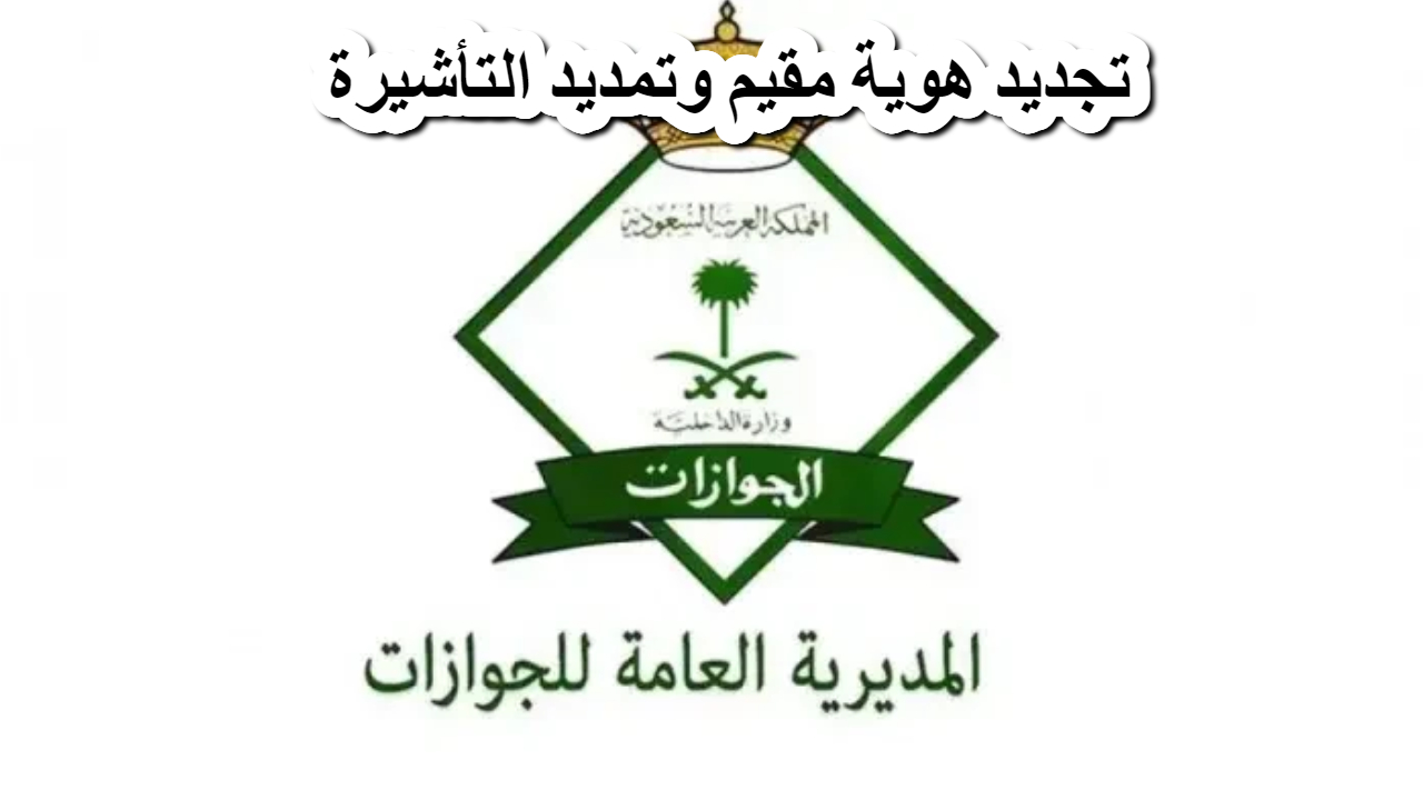 أبشر أعمال .. أهم شروط تجديد هوية مقيم بعد التعديلات الأخيرة واستخراجها من المنصة 2 أبشر أعمال .. أهم شروط تجديد هوية مقيم بعد التعديلات الأخيرة واستخراجها من المنصة