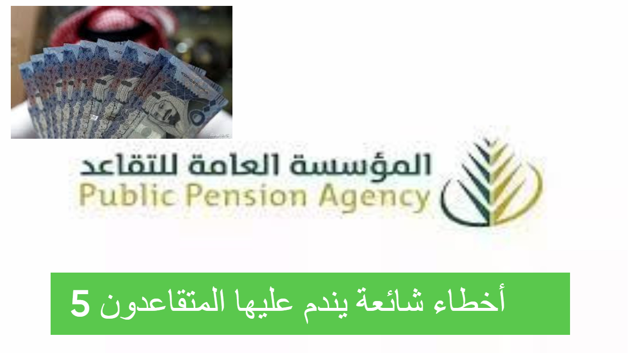5 أخطاء شائعة يندم عليها المتقاعدون .. كيف تخطط لتقاعد مريح دون ندم ؟