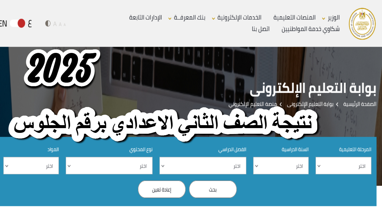 natiga .. متى موعد نتيجة الصف الثاني الاعدادي ؟ وطريقة الحصول عليها من مصادر موثوقة
