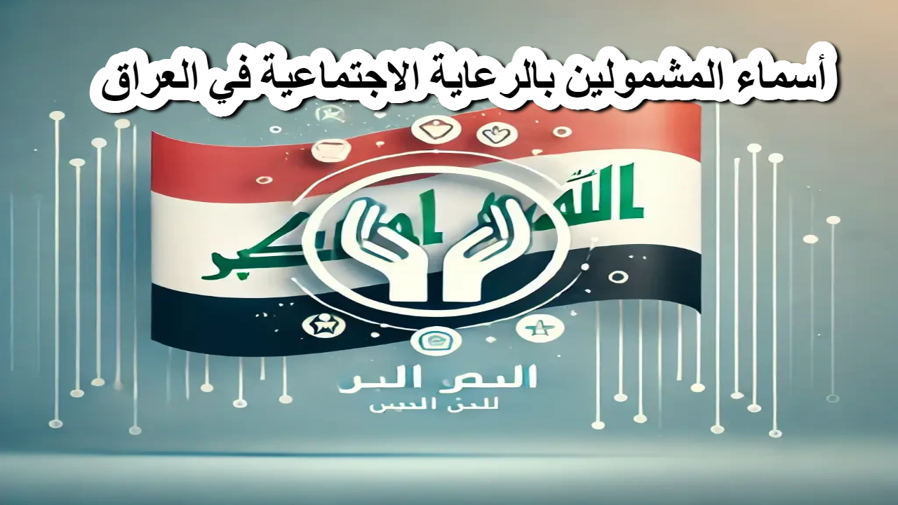 Mazalla .. طريقة الكشف عن أسماء المشمولين بالرعاية الاجتماعية في العراق .. هل أنت من المستفيدين ؟ 2 Mazalla .. طريقة الكشف عن أسماء المشمولين بالرعاية الاجتماعية في العراق .. هل أنت من المستفيدين ؟
