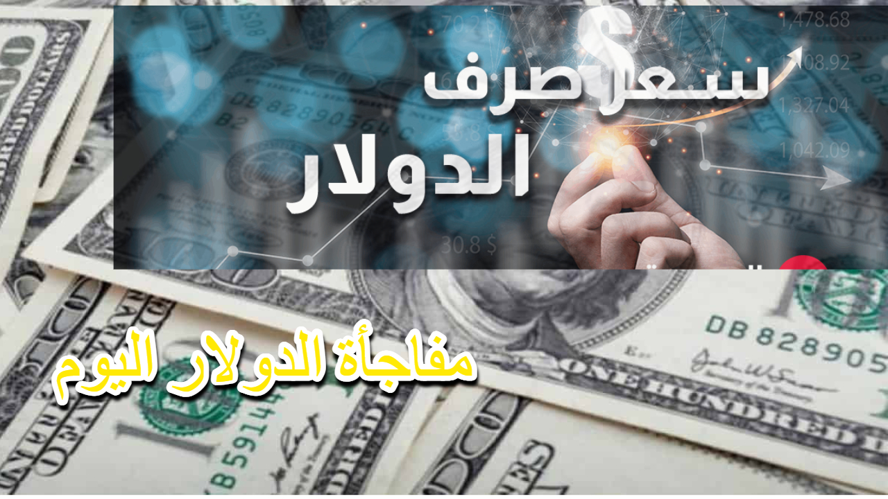 تغير مستمر .. أسعار الدينار العراقي مقابل الدولار اليوم والمركزي يحاول السيطرة