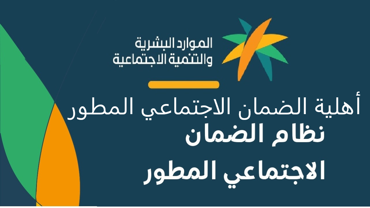 الموارد البشرية تزف خبر مفرح عن موعد صرف معاش الضمان الاجتماعي لشهر يناير 2025 2 الموارد البشرية تزف خبر مفرح عن موعد صرف معاش الضمان الاجتماعي لشهر يناير 2025