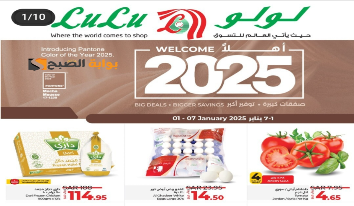 “اغتنموا الفرصة “.. أقوي عروض لولو هايبر ماركت على المنتجات الغذائية والاستهلاكية متاحة حتى 7 يناير 2025