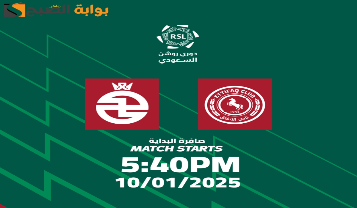 “الجولة الرابعة عشر “.. موعد ورابط حجز تذاكر مباراة نادي الأتفاق والخلود في دوري روشن السعودي 2024 – 2025