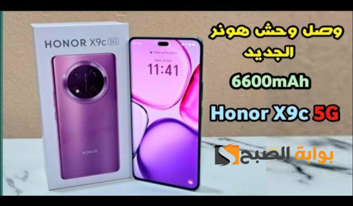 "ببطارية عملاقة وإمكانيات خرافية".. تعرف الآن على سعر ومواصفات هاتف هونر الجديد HONOR X9c 6 “ببطارية عملاقة وإمكانيات خرافية”.. تعرف الآن على سعر ومواصفات هاتف هونر الجديد HONOR X9c
