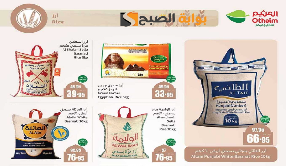 “اغتنموا الفرصة”.. أقوي عروض هايبر العثيم السعودية على زيوت الطعام وأساسيات الطبخ متوفرة حتى 4 فبراير 2025