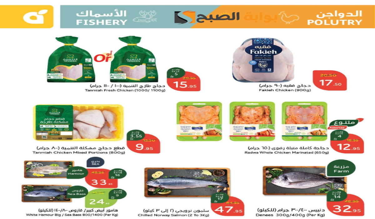 "اغتنموا الفرصة”.. أقوي عروض هايبر بنده السعودية على المنتجات الغذائية الطازجة متوفرة حتى 4 فبراير 2025 13 “اغتنموا الفرصة”.. أقوي عروض هايبر بنده السعودية على المنتجات الغذائية الطازجة متوفرة حتى 4 فبراير 2025