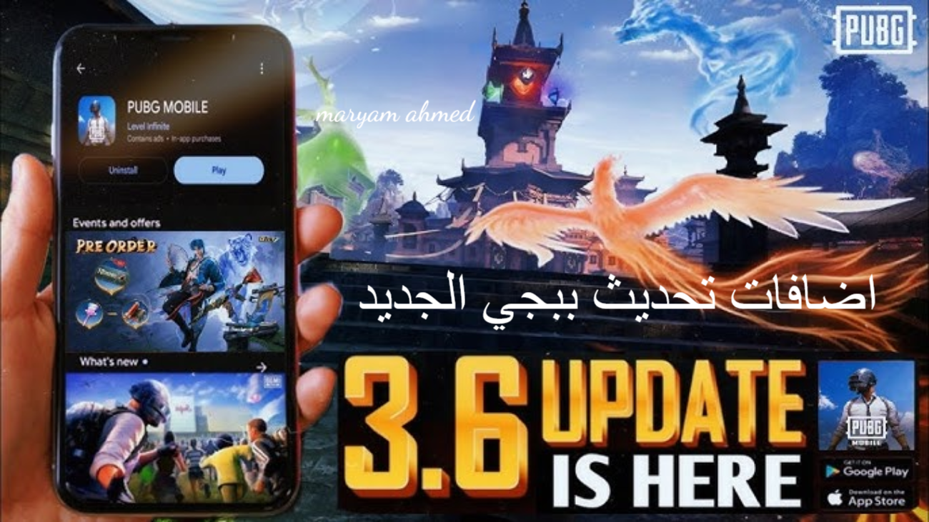 خبايا تحديث ببجي موبايل 3.6 الجديد PUBG MOBILE للأندرويد والأيفون 5 خبايا تحديث ببجي موبايل 3.6 الجديد PUBG MOBILE للأندرويد والأيفون