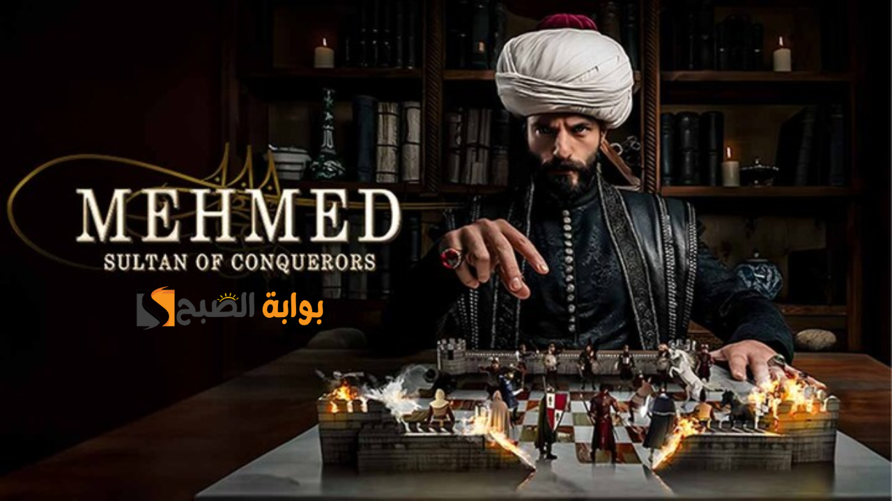 مسلسل محمد الفاتح الحلقة 33 بجودة عالية عبر تردد قناة trt التركية عبلى جميع الأقمار 5 مسلسل محمد الفاتح الحلقة 33 بجودة عالية عبر تردد قناة trt التركية عبلى جميع الأقمار
