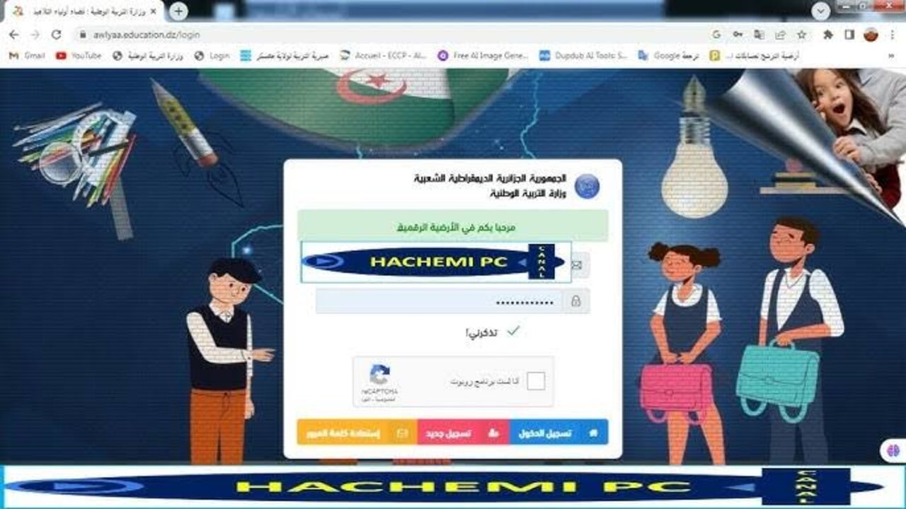 tharwa.education.gov.dz لينــك فضاء اولياء التلاميذ تسجيل الرغبات 2025 بالجزائر وزارة التربية الوطنية “خطوة بخطوة“