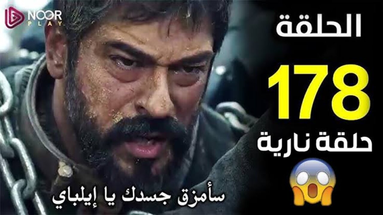 “صــوفيــا تهــزم بـالا خـاتــون“ Kurulus Osman موعد عـرض مسلسل المؤسس عثمان الحلقة 178 وتردد القنوات الناقلة 5 “صــوفيــا تهــزم بـالا خـاتــون“ Kurulus Osman موعد عـرض مسلسل المؤسس عثمان الحلقة 178 وتردد القنوات الناقلة