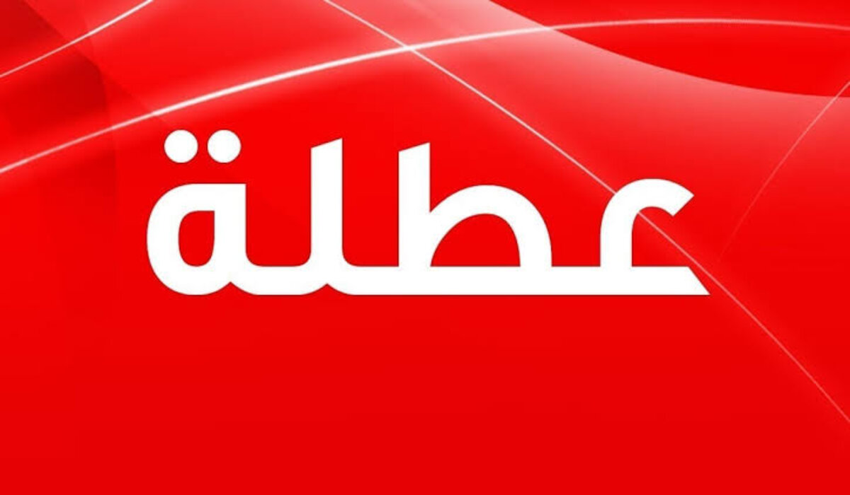 7 محافظات إلى الآن.. تعطيل الدوام الرسمي في العديد من المحافظات العراقية يوم الأحد المقبل تعرف عليهم وما هو سبب الإجازة 5 7 محافظات إلى الآن.. تعطيل الدوام الرسمي في العديد من المحافظات العراقية يوم الأحد المقبل تعرف عليهم وما هو سبب الإجازة