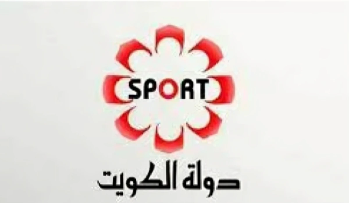 تردد قناة الكويت الرياضية 2025 Kuwait Sports HD عبر الأقمار الصناعية المختلفة 2 تردد قناة الكويت الرياضية 2025 Kuwait Sports HD عبر الأقمار الصناعية المختلفة