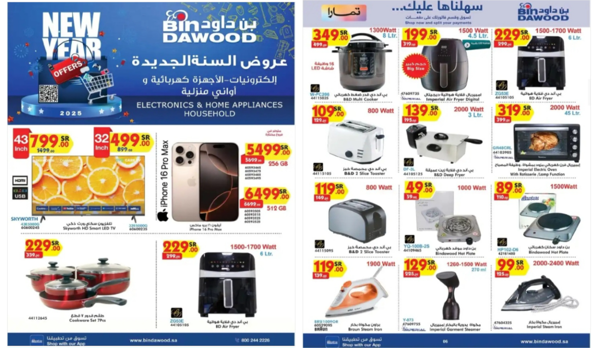 "فرصة مميزة".. أقوى عروض بن داود على الأجهزة الكهربائية المنزلية وأدوات المطبخ والشاشات الذكية حتى 14 يناير.. اغتنموا الفرصة 11 “فرصة مميزة”.. أقوى عروض بن داود على الأجهزة الكهربائية المنزلية وأدوات المطبخ والشاشات الذكية حتى 14 يناير.. اغتنموا الفرصة