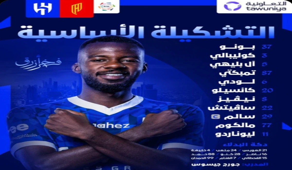 تشكيلة الهلال ضد القادسية الرسمي في دوري روشن السعودي 2025 والمعلقين 5 تشكيلة الهلال ضد القادسية الرسمي في دوري روشن السعودي 2025 والمعلقين