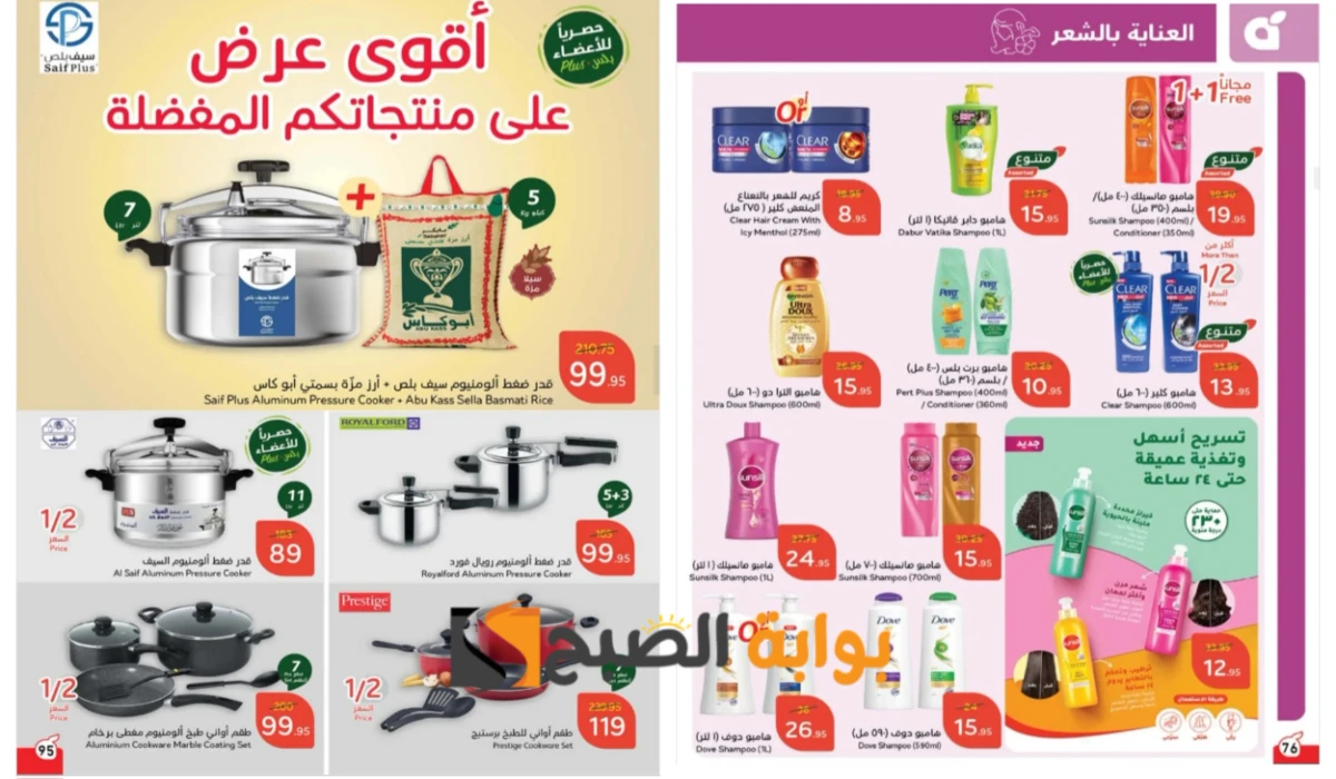 تخفيضات رمضان 2025.. أقوى عروض بنده السعودية على الأجهزة الكهربائية المنزلية ومنتجات النضارة والعناية بالشعر لفترة محدودة