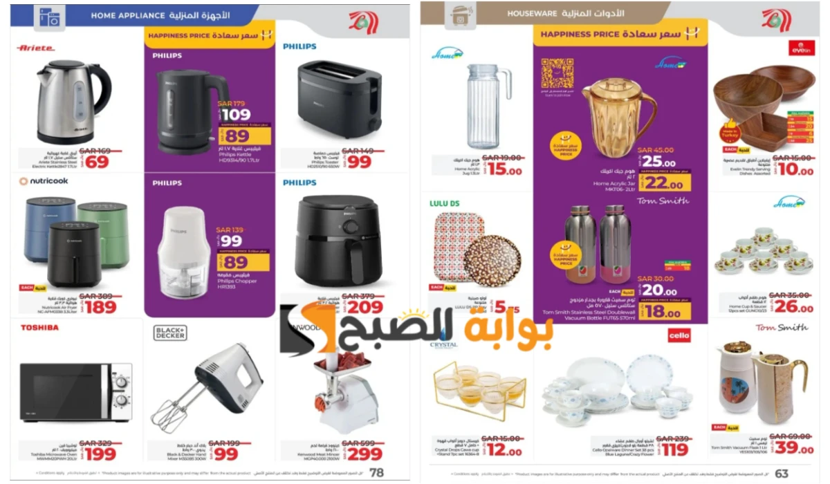 فرصة مميزة.. أقوى عروض رمضان 2025 من لولو هايبر ماركت على الاجهزة الكهربائية المنزلية وأدوات المطبخ بخصومات نارية لفترة محدودة
