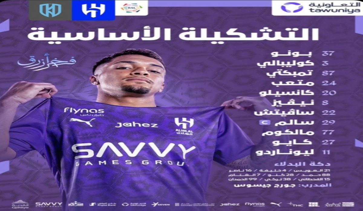 تشكيل الهلال الرسمي ضد الأخدود في دوري روشن السعودي 2025 والقنوات الناقلة