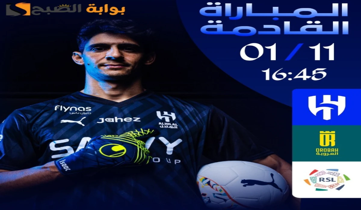 تشكيل الهلال ضد العروبة المتوقع في دوري روشن السعودي "غياب الدوسري وميتروفيتش.. ومالكوم يقود كتيبة الهجوم" 5 تشكيل الهلال ضد العروبة المتوقع في دوري روشن السعودي “غياب الدوسري وميتروفيتش.. ومالكوم يقود كتيبة الهجوم”