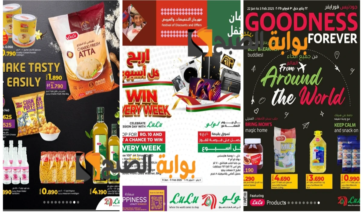 “عمان تحتفل”.. أقوى عروض لولو هايبر ماركت على المنتجات الغذائية والمنظفات ومنتجات العناية حتى 3 فبراير