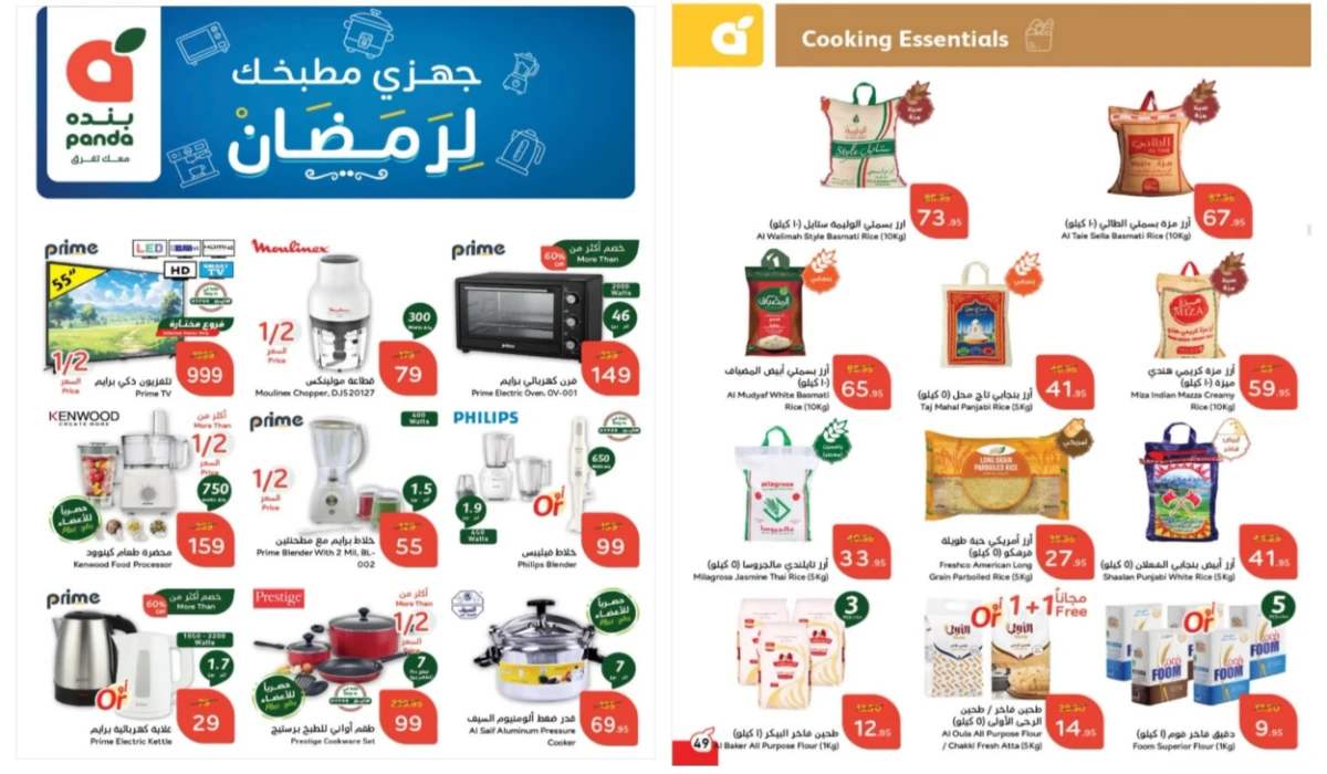 “فرصة مذهلة”.. أقوى عروض بنده السعودية على زيوت الطعام والأجهزة الكهربائية المنزلية وأساسيات الطبخ المختلفة بأسعار تنافسية