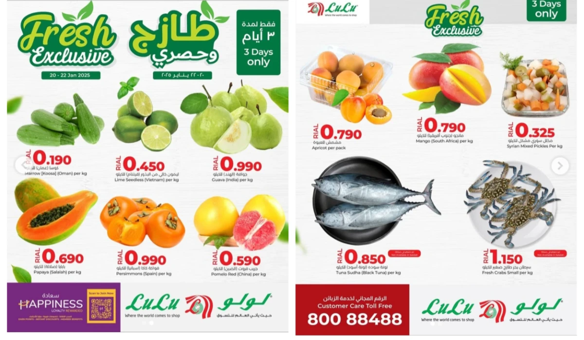 اغتنموا الفرصة.. أقوى عروض لولو هايبر ماركت على المنتجات الطازجة المختلفة وأنواع الأسماك بأسعار تنافسية لفترة محدودة
