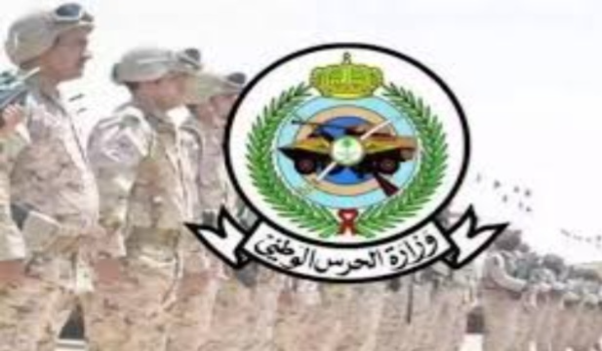 وزارة الحرس الوطني تعلن عن موعد ورابط وشروط التسجيل في الوظائف العسكرية 1446