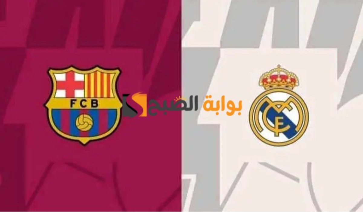 "كلاسيكو الأرض".. القنوات الناقلة لمباراة ريال مدريد وبرشلونة في كأس السوبر الاسباني 2025 والتشكيل المتوقع وموعد اللقاء 2 “كلاسيكو الأرض”.. القنوات الناقلة لمباراة ريال مدريد وبرشلونة في كأس السوبر الاسباني 2025 والتشكيل المتوقع وموعد اللقاء