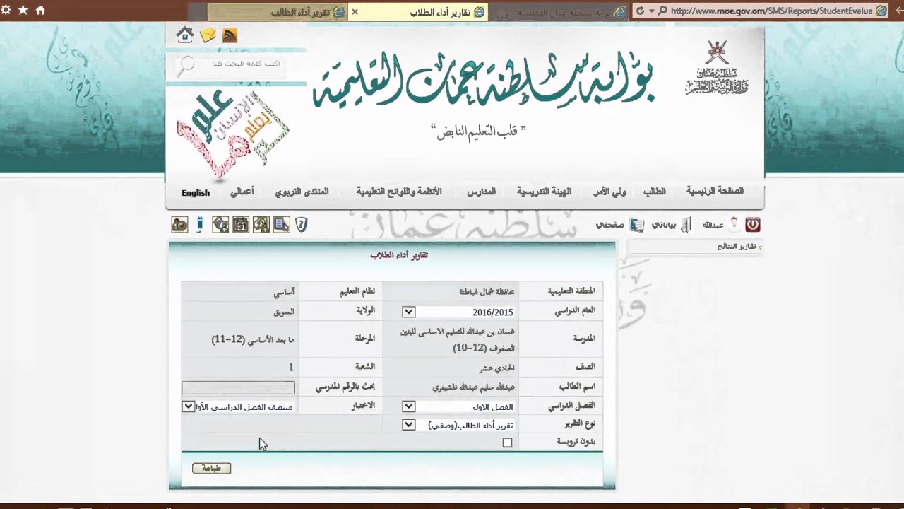 home.moe.gov.om رابط استعلام نتائج الطلاب في سلطنة عمان 2025 وزارة التربية والتعليم العمانية