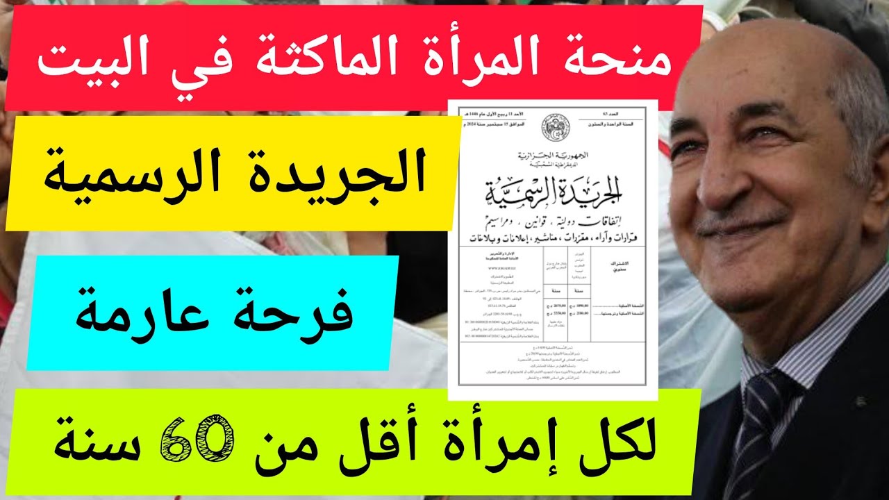 سجلي وحصلي 800 دينار شهريا..رابط التسجيل في منحة المرأة الماكثة بالبيت 