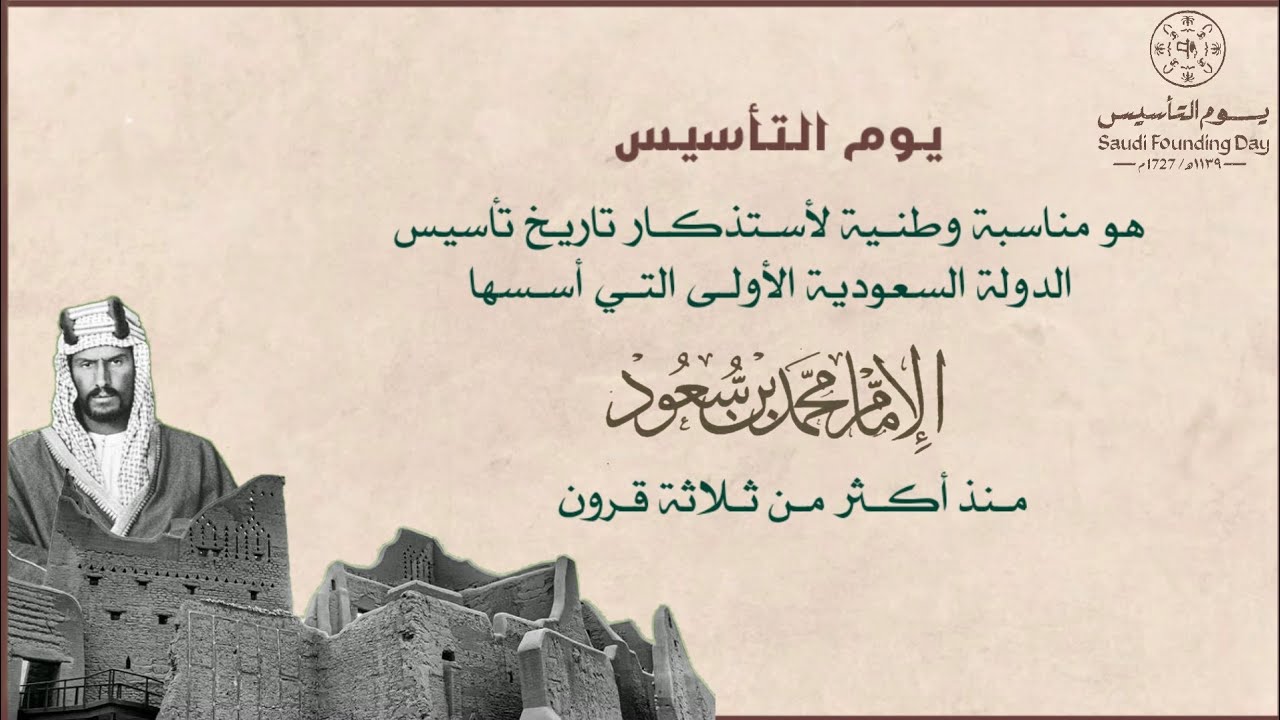 موعد إجازة يوم التأسيس 2025 في المملكة العربية السعودية للطلاب والعاملين في القطاعات الخاصة والحكومية 5 موعد إجازة يوم التأسيس 2025 في المملكة العربية السعودية للطلاب والعاملين في القطاعات الخاصة والحكومية