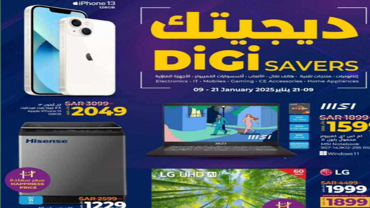 “خصومات لفترة محدودة” عروض لولو هايبر ماركت على الجوالات 2025 والمنتجات الغذائية والدفايات الشتوية إلى يوم 21 يناير