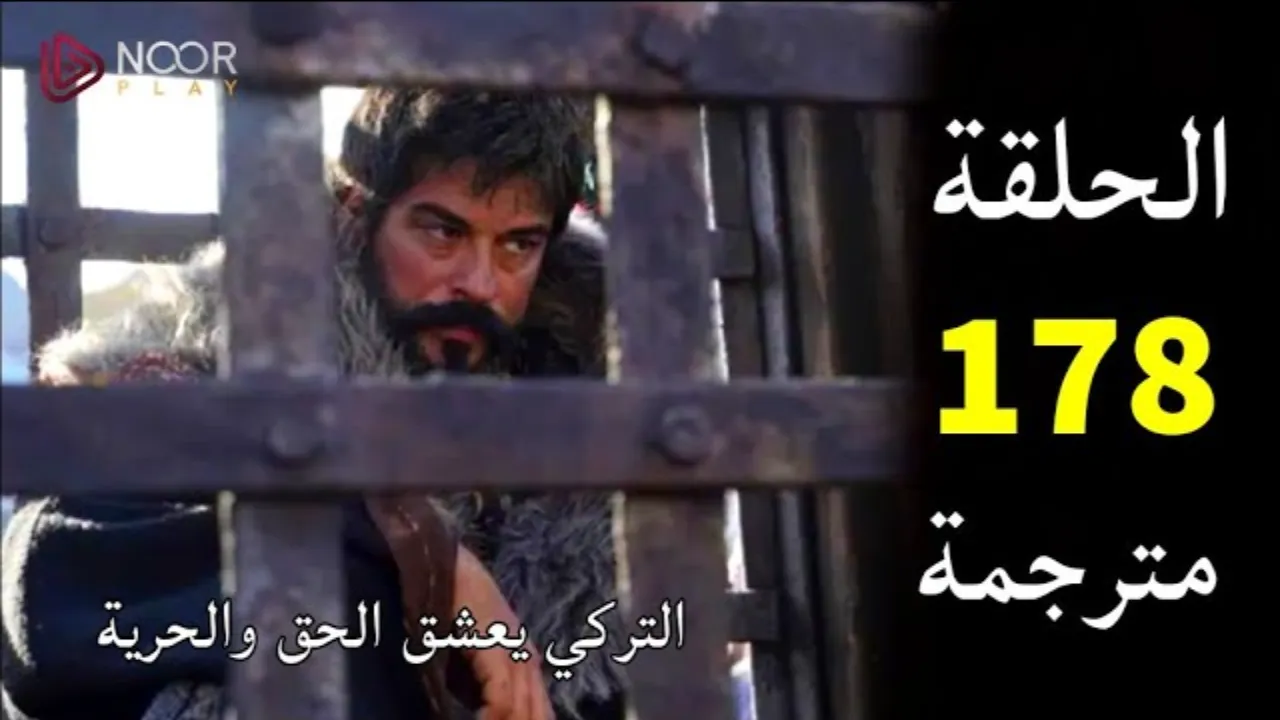 نزلها حالا.. تردد القناة الناقلة لمسلسل المؤسس عثمان الحلقة 178 مترجمه للعربية وموعدها