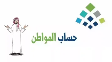 آلية تقييم الأصول في حساب المواطن 1446