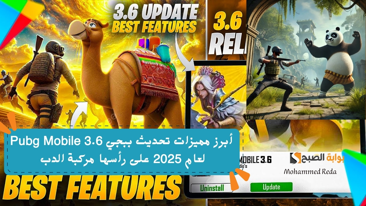 “عيش المغامرة انت واصحابك”.. أبرز مميزات تحديث ببجي 3.6 Pubg Mobile لعام 2025 على رأسها مركبة الدب