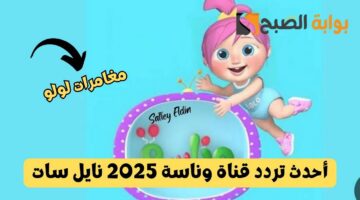 أحدث تردد قناة وناسة 2025 نايل سات