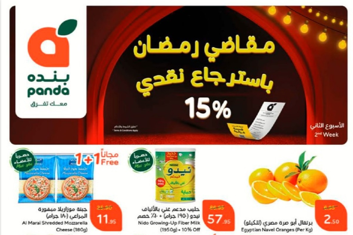 أحدث عروض بنده تسوق مقاضي رمضان واحصل على استرجاع نقدي قيمته 15% حتى 28 فبراير