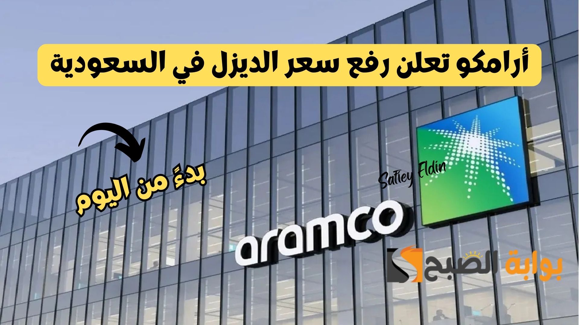 أرامكو تعلن رفع سعر الديزل في السعودية بنسبة 44% بداية من اليوم