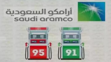 أسعار الوقود في السعودية لعام 2025