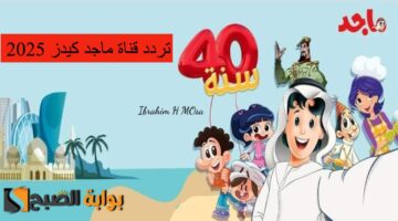 أسعدي أولادك نزل أحدث تردد